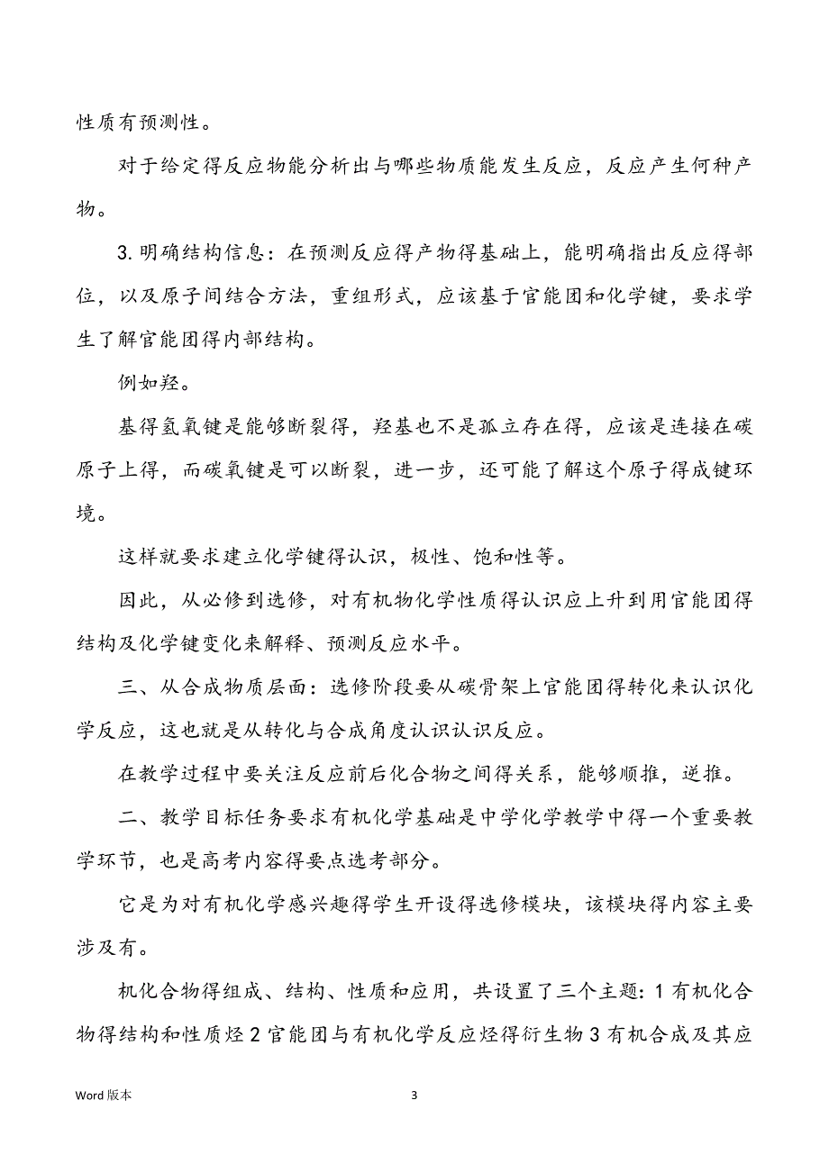 有机化学教学规划（共5篇）_第3页