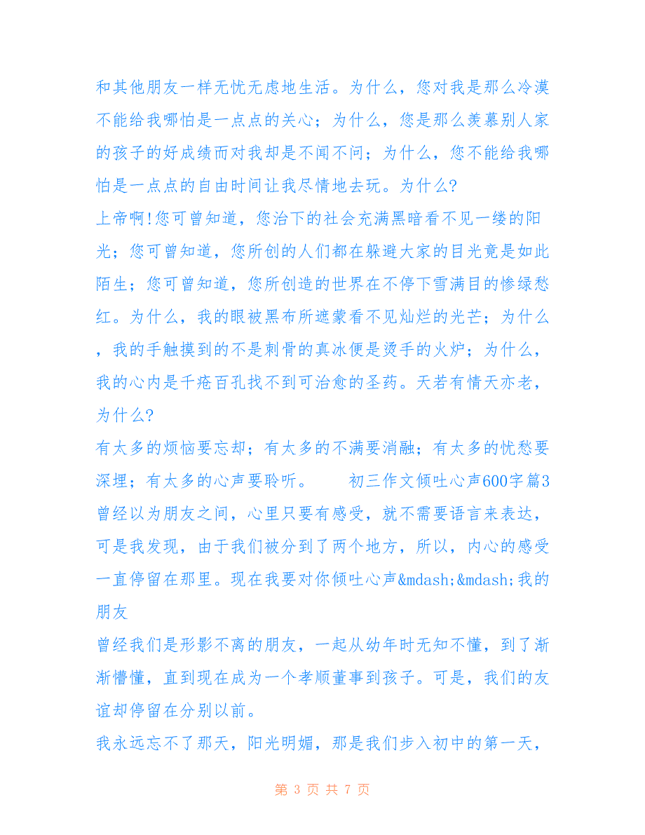 倾吐心声作文 [初三作文倾吐心声600字满分模板]_第3页