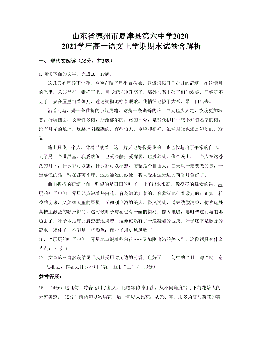 山东省德州市夏津县第六中学2020-2021学年高一语文上学期期末试卷含解析_第1页