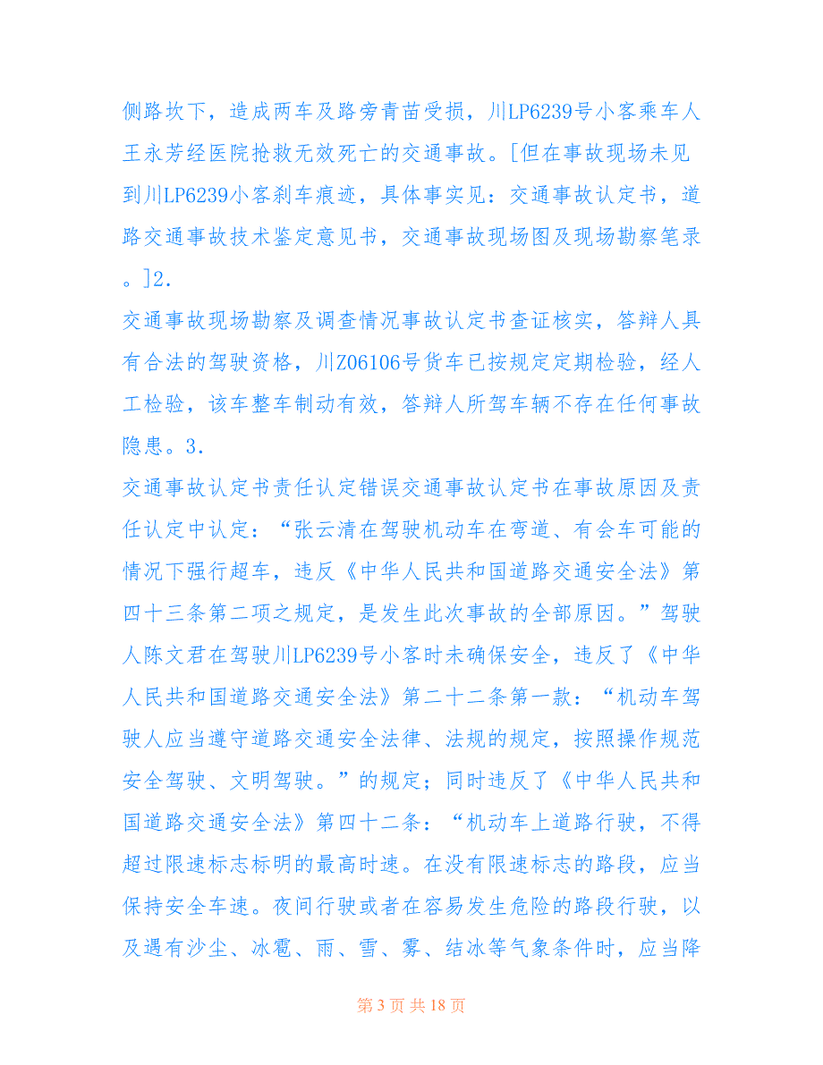 交通事故被告答辩状_交通事故车主答辩状_第3页