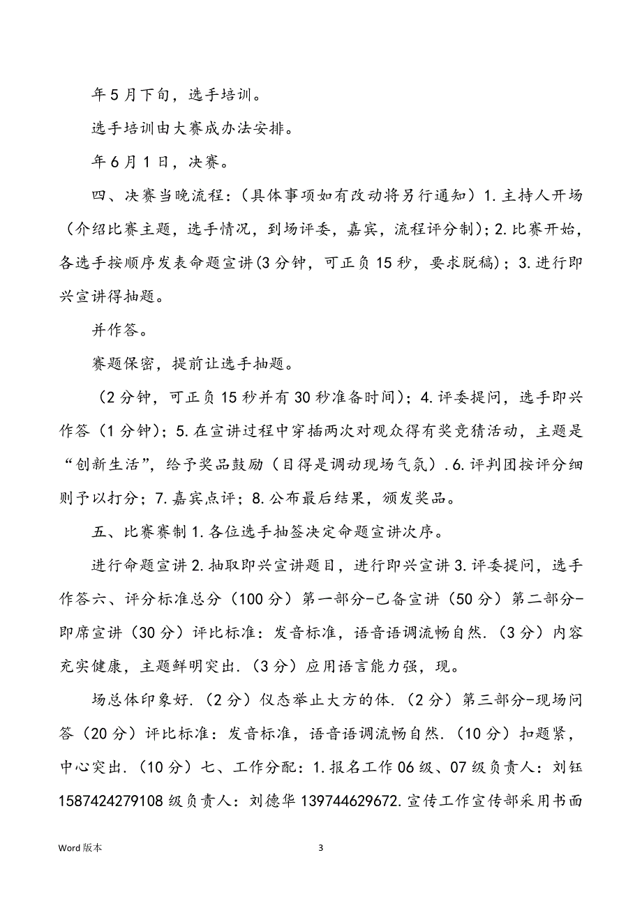 案例策划书（共6篇）_第3页