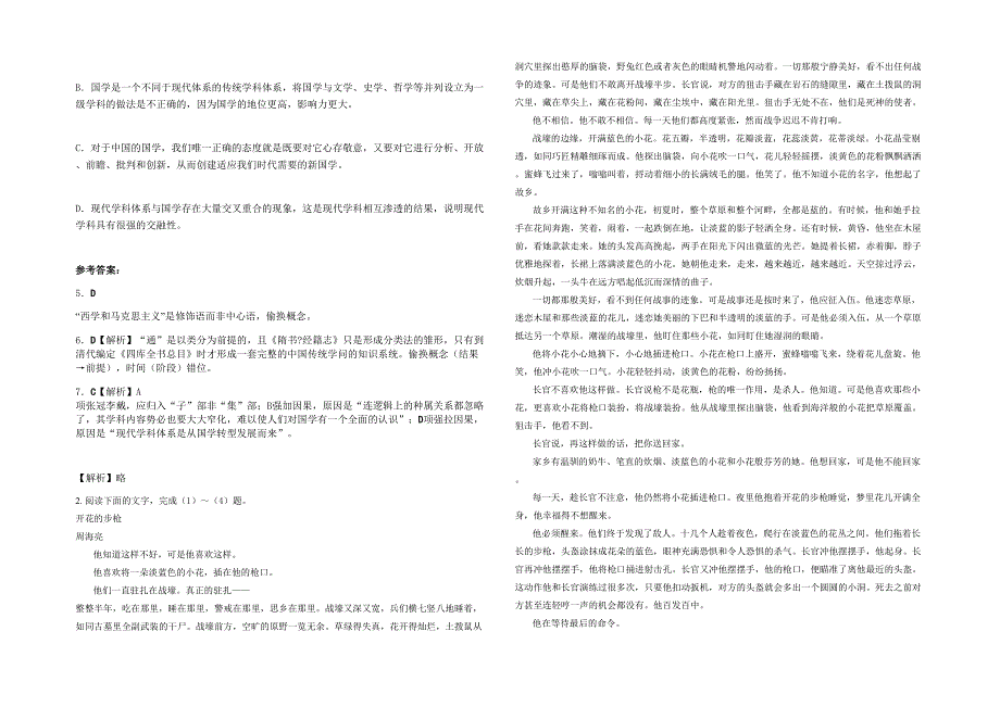 河南省新乡市郭庄乡中学2022年高三语文上学期期末试卷含解析_第2页