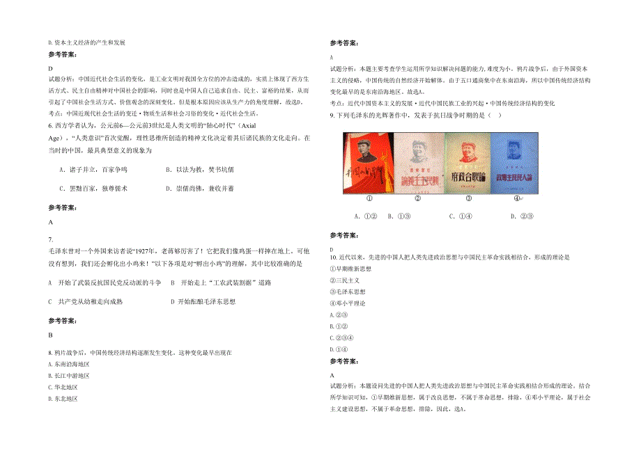 河南省洛阳市中河中学高二历史期末试卷含解析_第2页