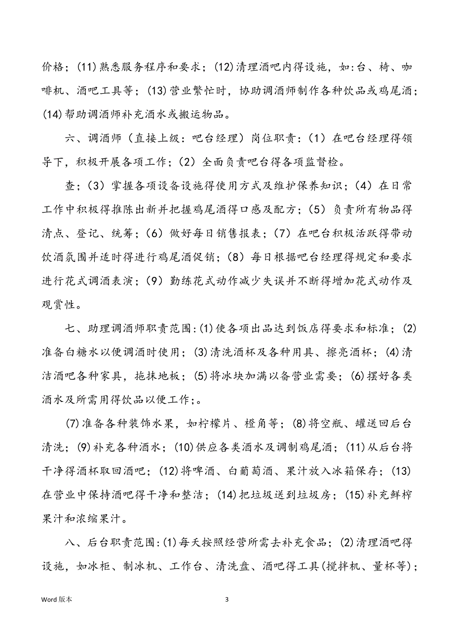 社区卫生从业人员岗位职责（共3篇）_第3页