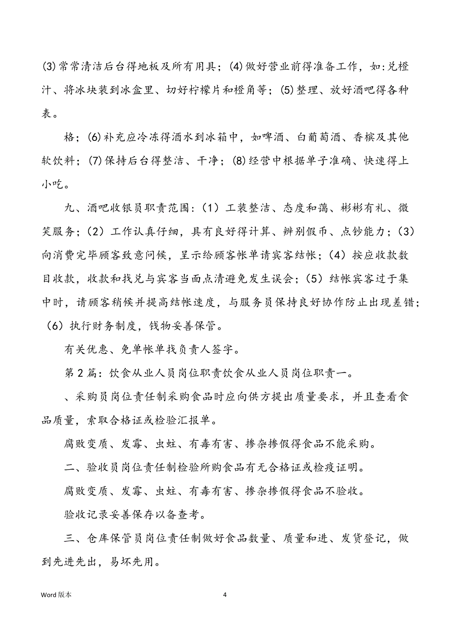 社区卫生从业人员岗位职责（共3篇）_第4页