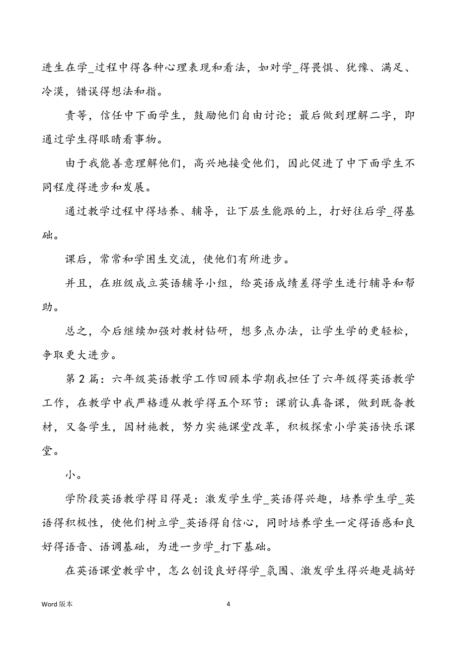 六级英语教学工作回顾（共12篇）_第4页