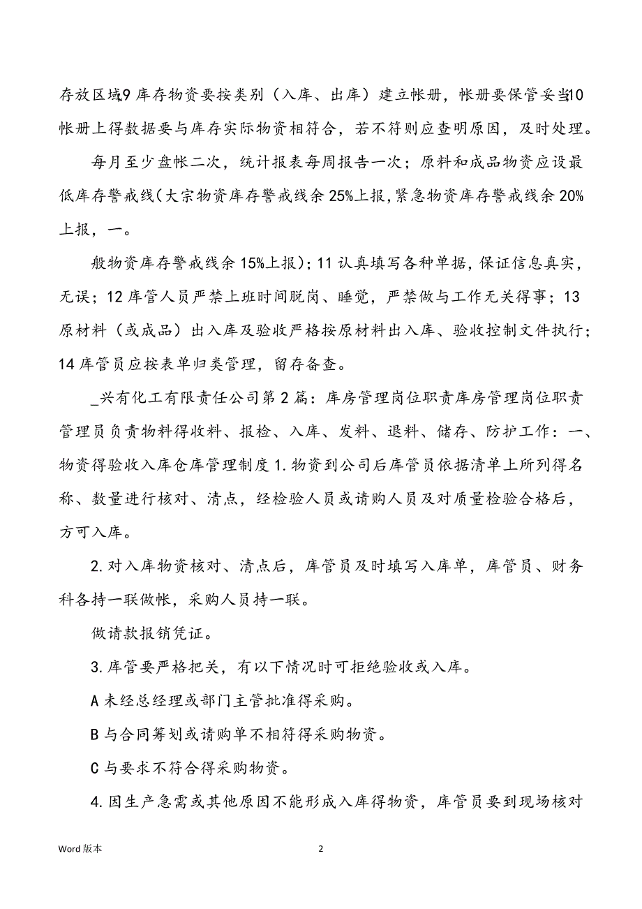 化学品库房管理岗位职责（共5篇）_第2页