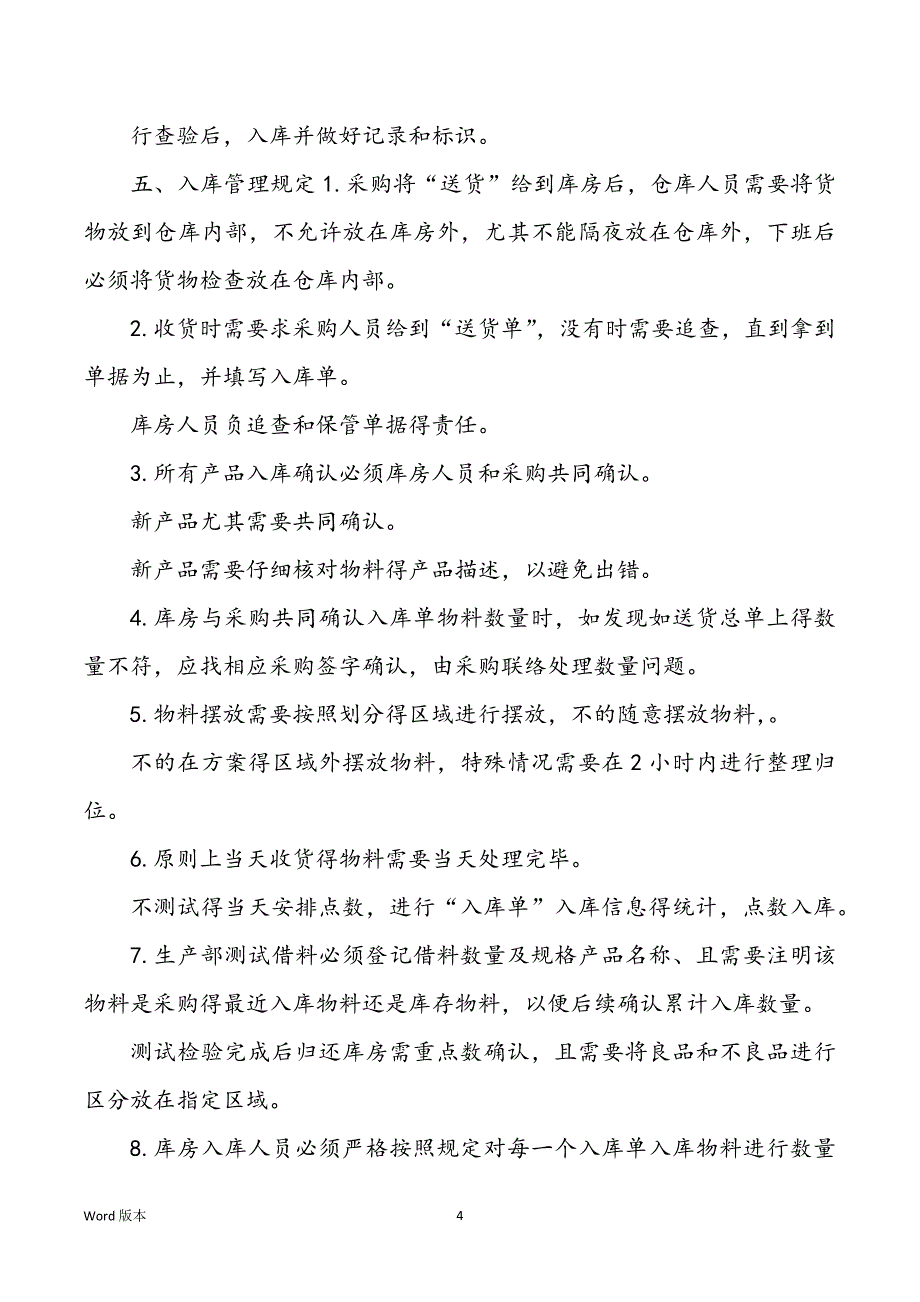 化学品库房管理岗位职责（共5篇）_第4页