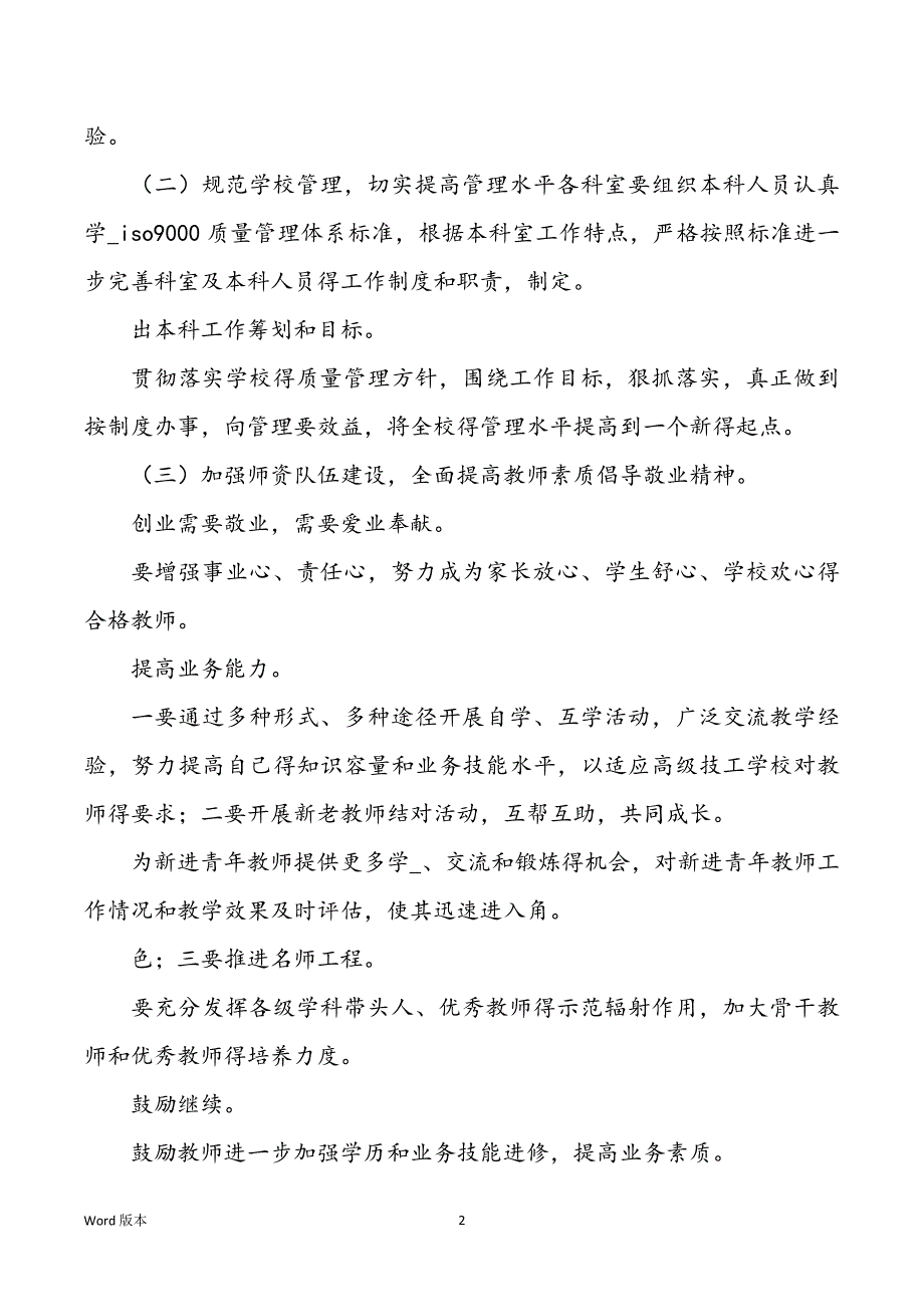 船舶高级技工工作心得体味（共10篇）_第2页