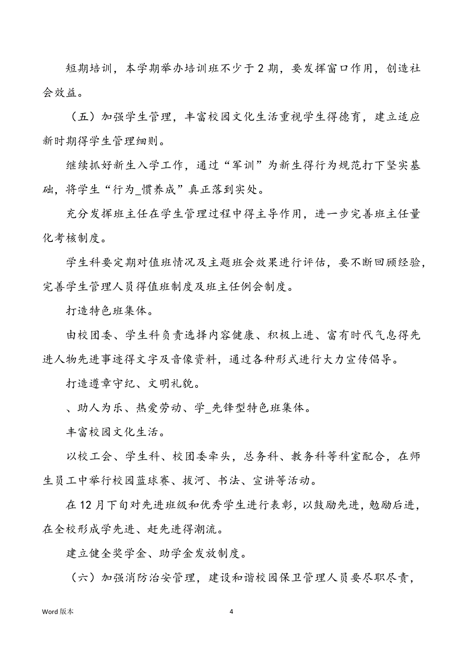 船舶高级技工工作心得体味（共10篇）_第4页