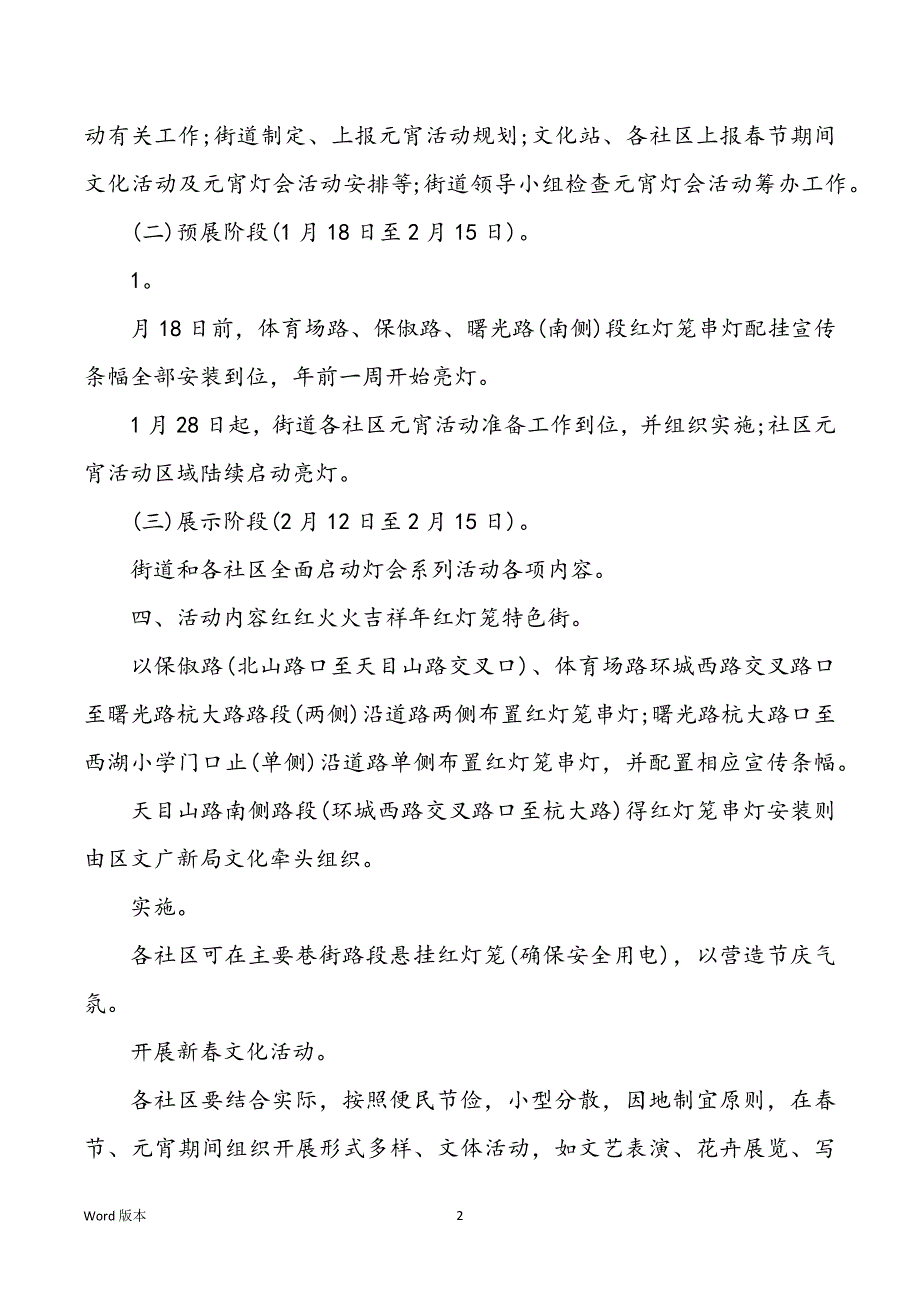 元宵灯会活动计划（共16篇）_第2页