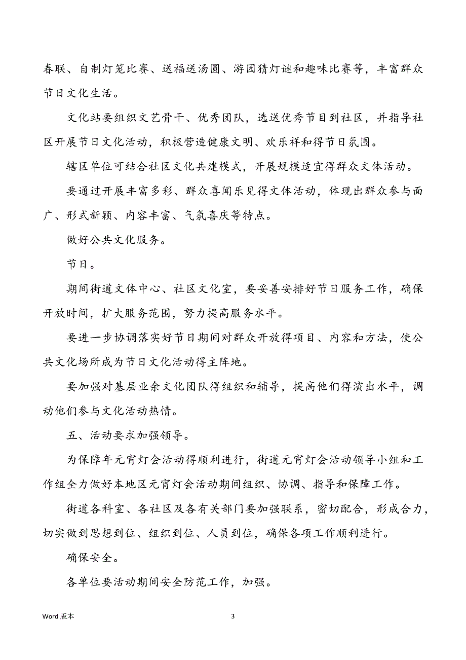 元宵灯会活动计划（共16篇）_第3页