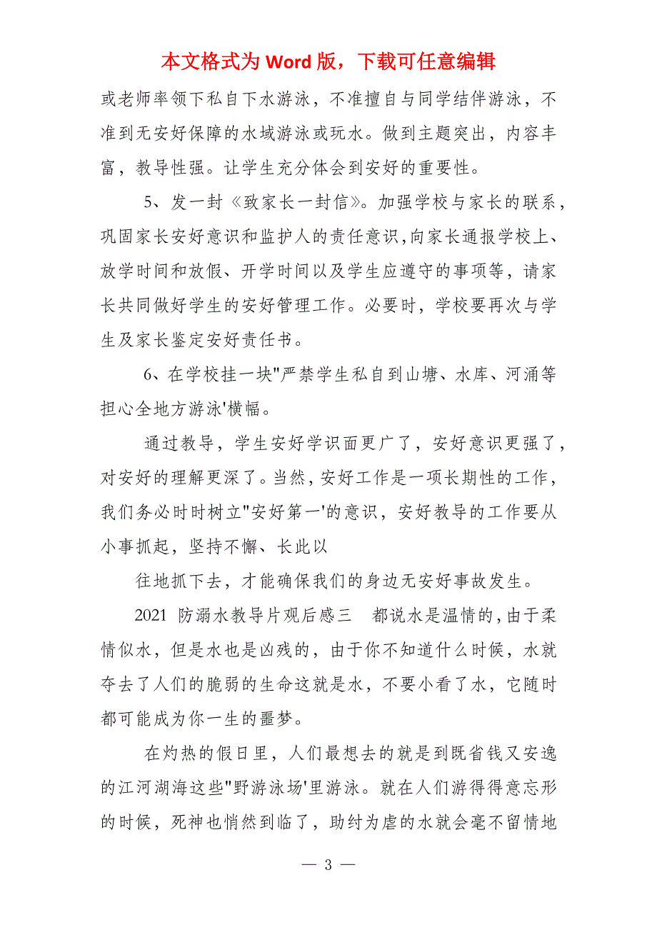 2021防溺水教导片观后感,11篇_第3页