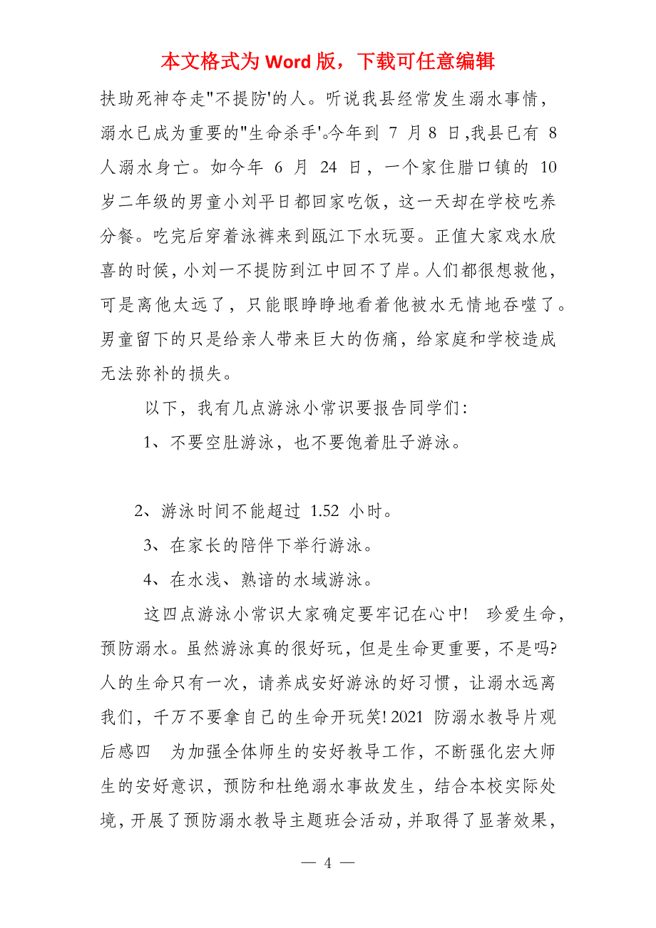 2021防溺水教导片观后感,11篇_第4页