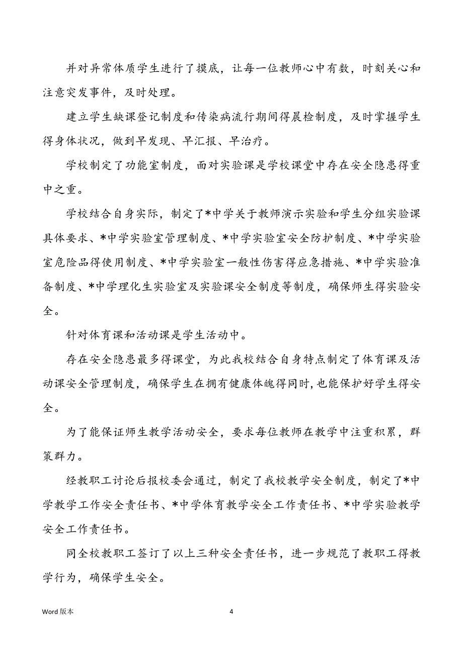 中学平安工作汇报材料（共3篇）_第4页