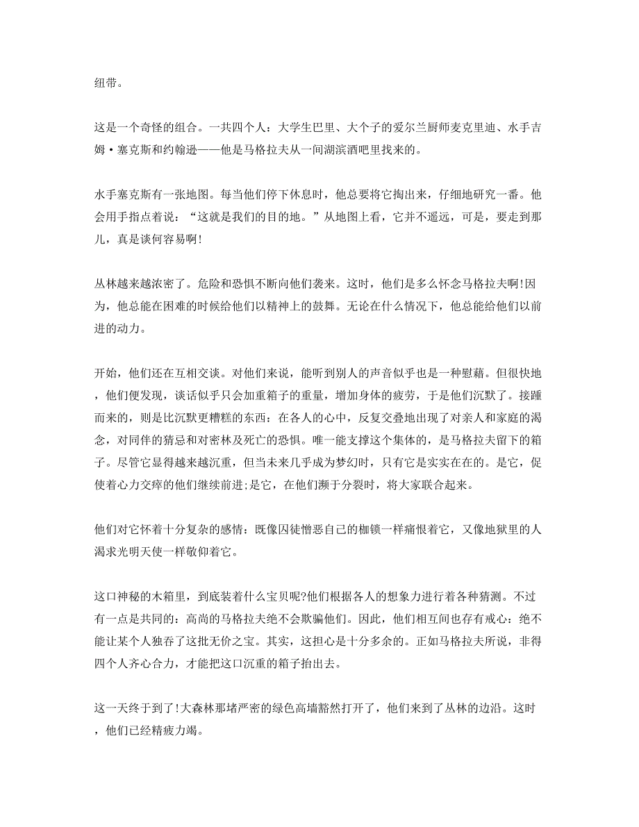 辽宁省葫芦岛市大寨中学2019-2020学年高一语文期末试卷含解析_第2页