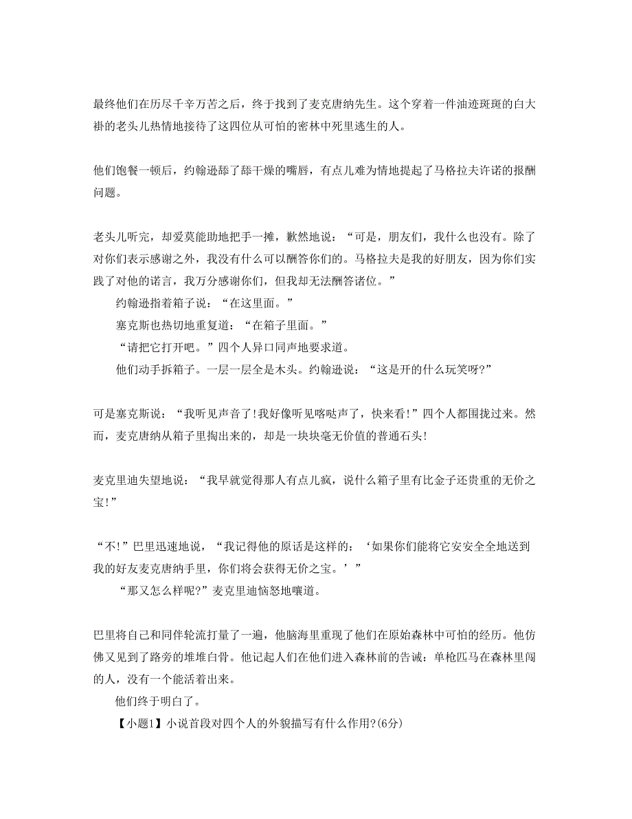 辽宁省葫芦岛市大寨中学2019-2020学年高一语文期末试卷含解析_第3页