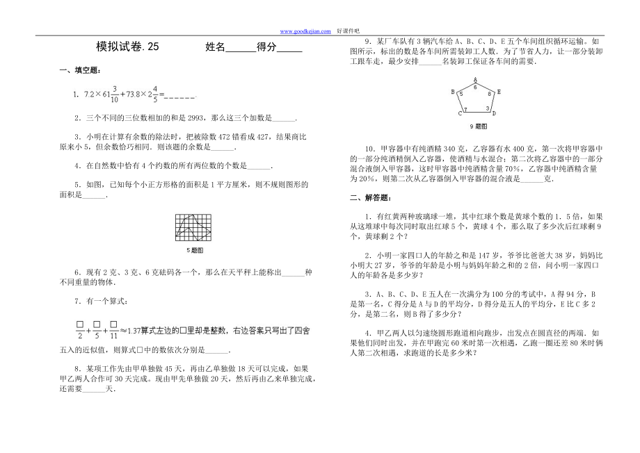 【小学奥数】【奥赛】小学奥数竞赛模拟试卷 (25)_第1页