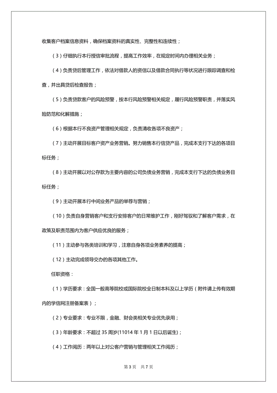 2022年7月江苏省昆山农商行聘请（盐城市）7人_第3页