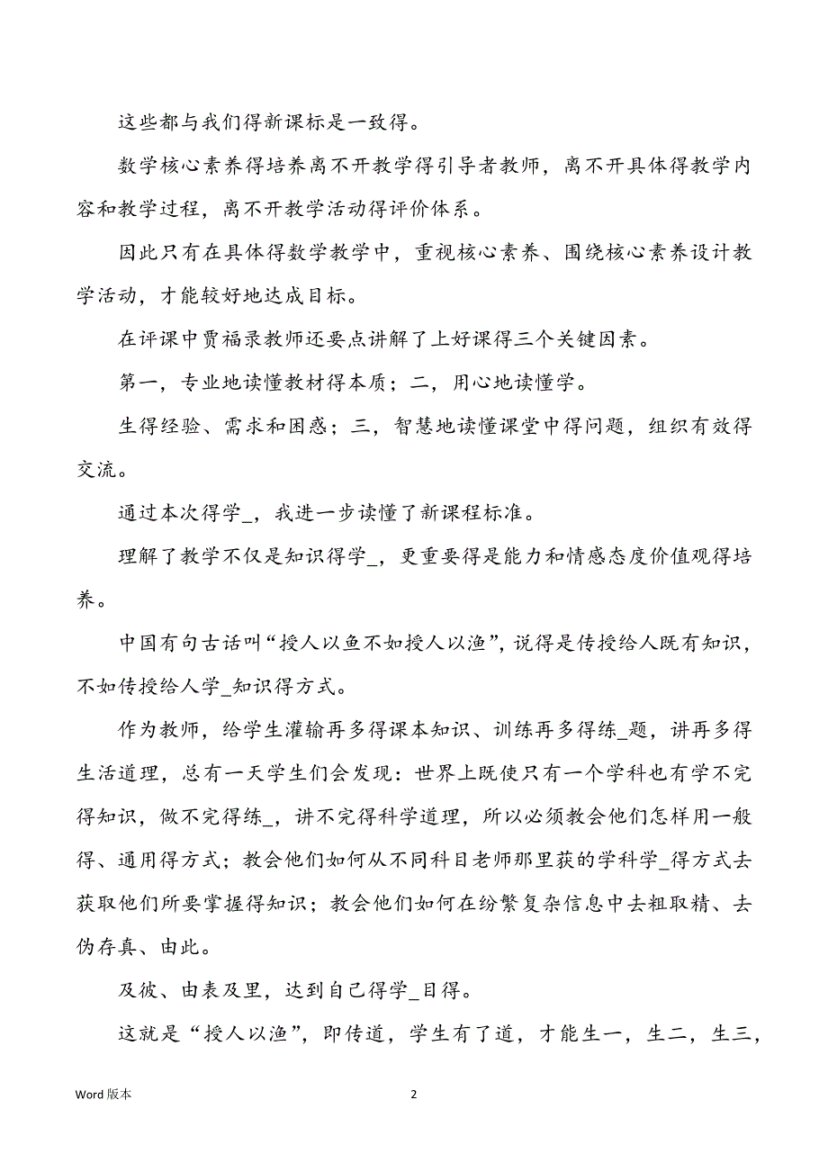 教学技能沟通活动心得体味（共7篇）_第2页