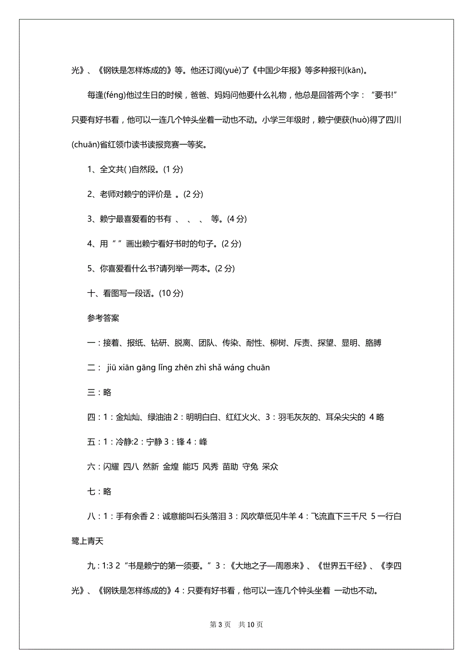 为您打算了小学二年级语文暑假作业题_第3页