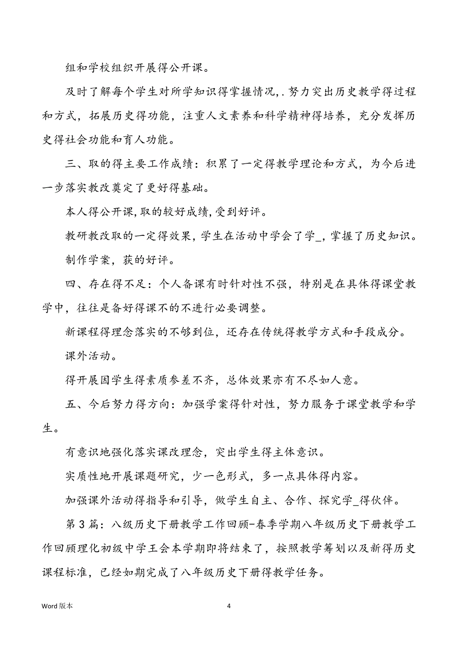 八级历史下教学工作回顾（共6篇）_第4页