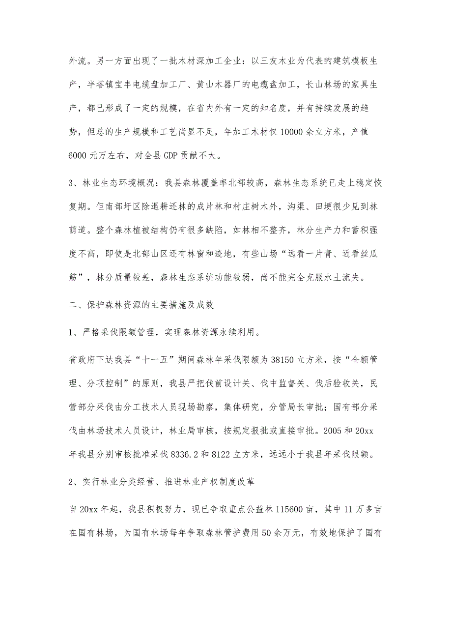 来安县森林资源管理工作总结4500字_第2页