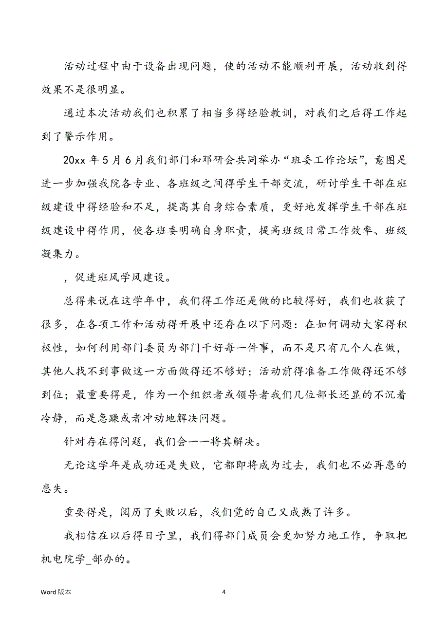 高校学习回顾范本集合5篇_第4页