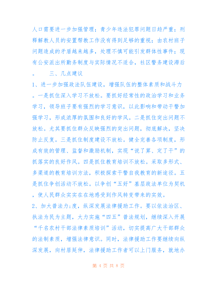 基层法治建设调研报告 [建设法治城市调研报告]_第4页