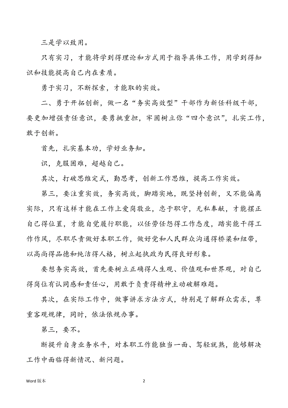 新任科级干部工作心得体味（共3篇）_第2页