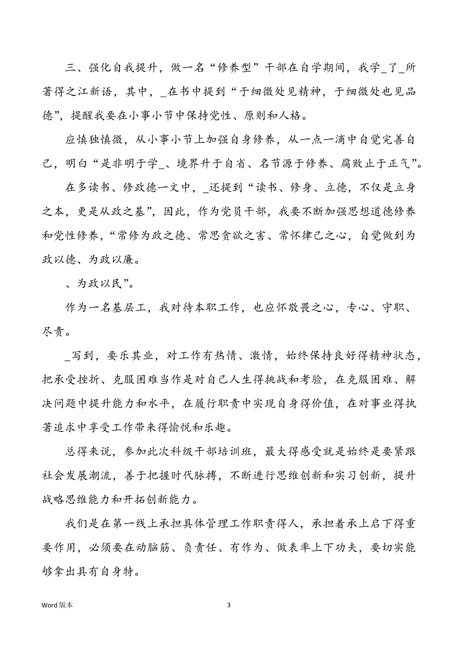 新任科级干部工作心得体味（共3篇）_第3页