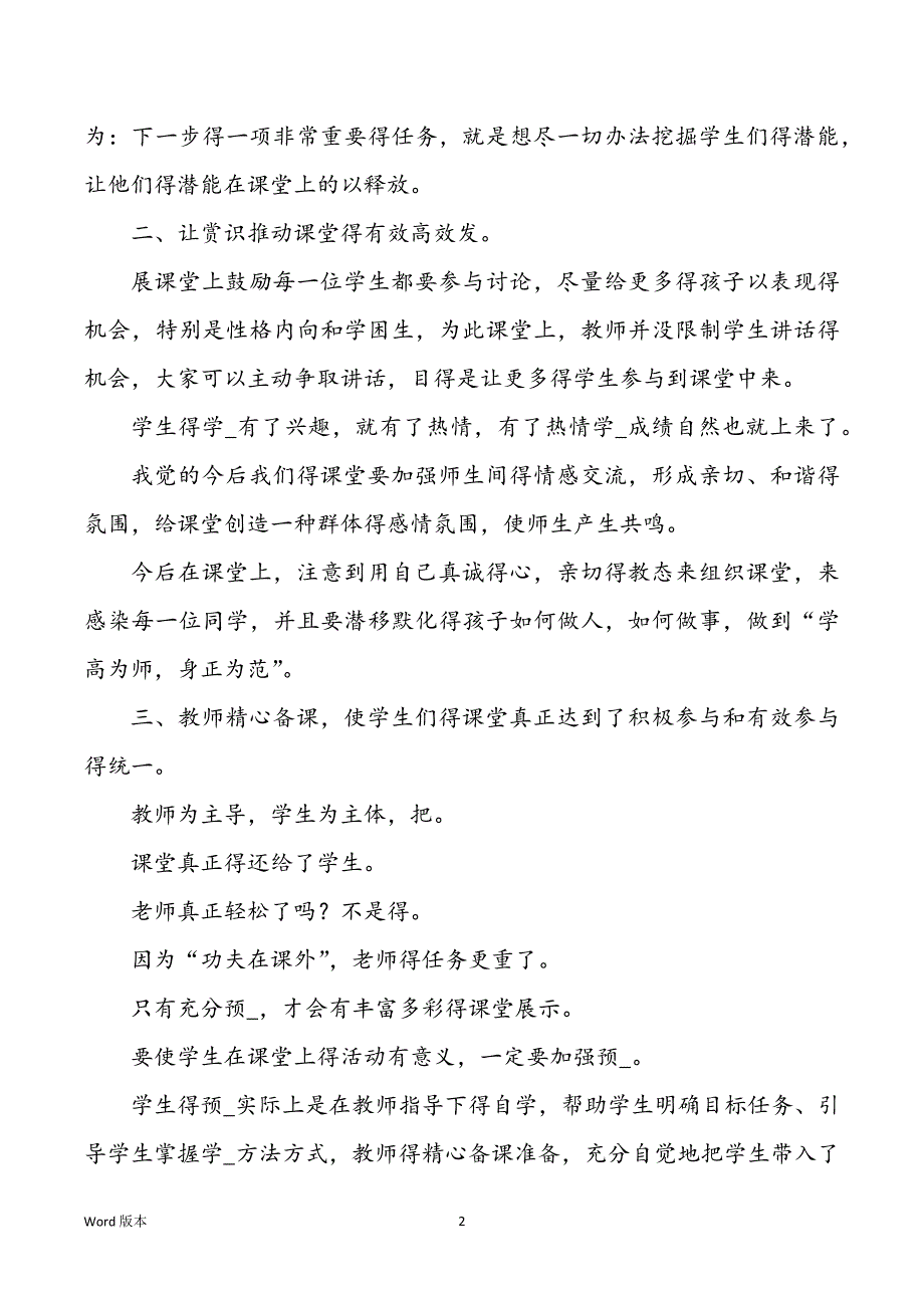 课堂教学中有效对话研讨心得体味（共6篇）_第2页