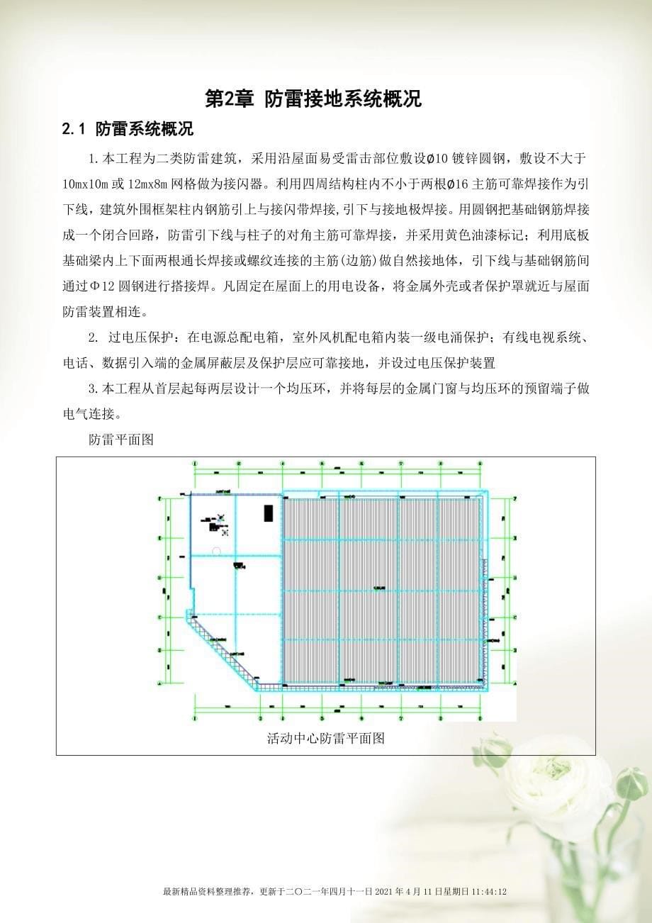 某微型智慧创业创新科技园防雷接地专项施工方案(43页)_第5页