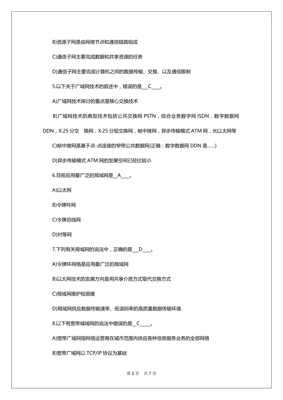 2022年计算机四级网络工程师过关练习题及答案(1)_第2页