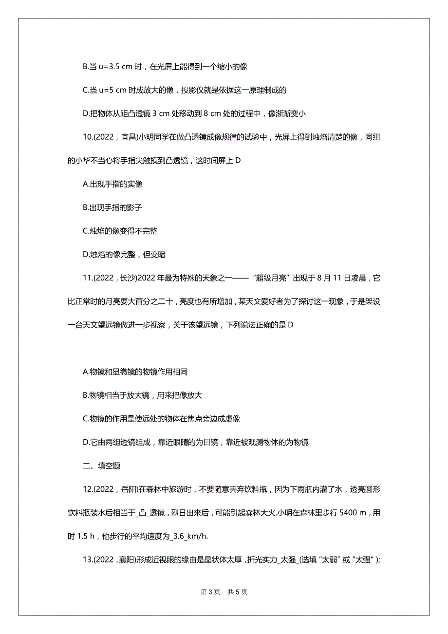 2022年甘肃中考物理总复习考点聚焦：透镜及其应用_第3页