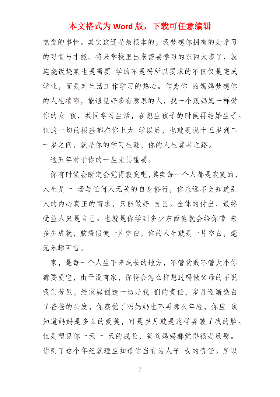 家长写给儿子十五岁的信优秀_第2页