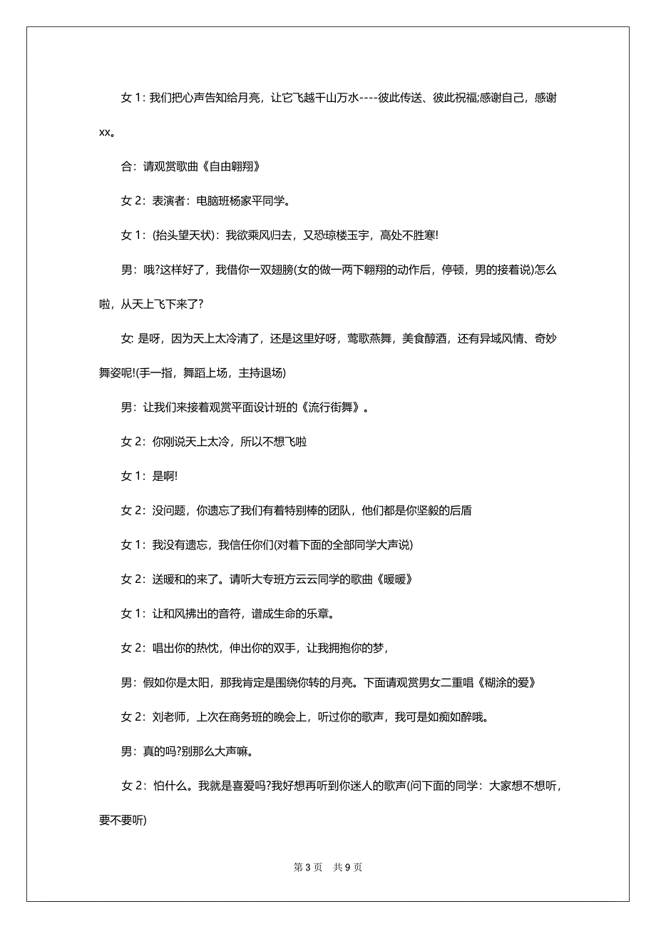 中秋节晚会活动优秀主持词_第3页