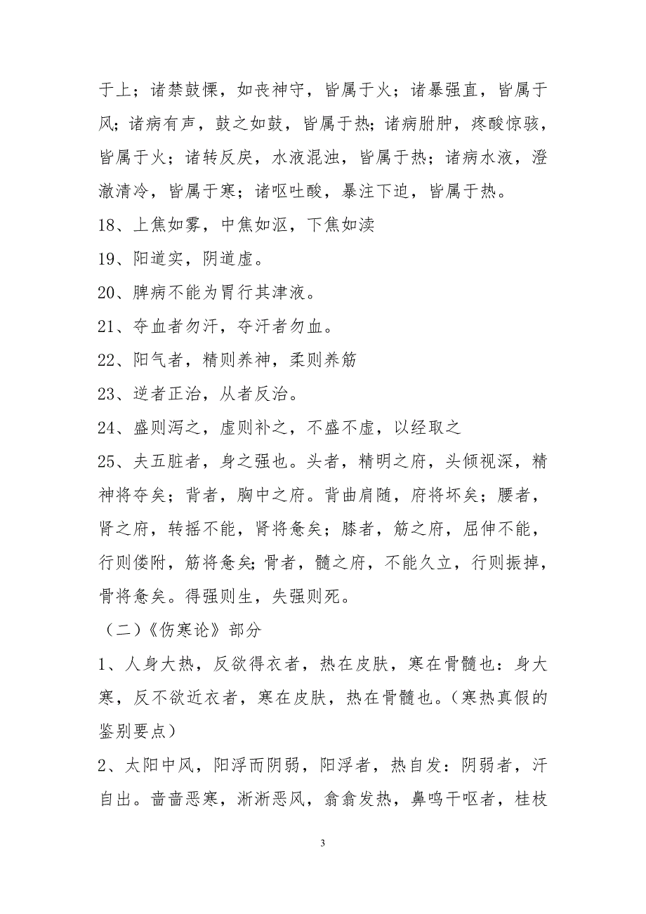 中医临床“三基”练兵比武活动内容大纲范文_第3页