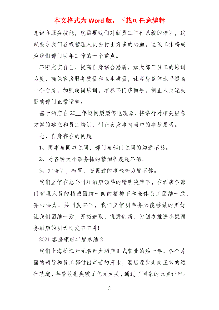 客房领班年度总结2021_第3页