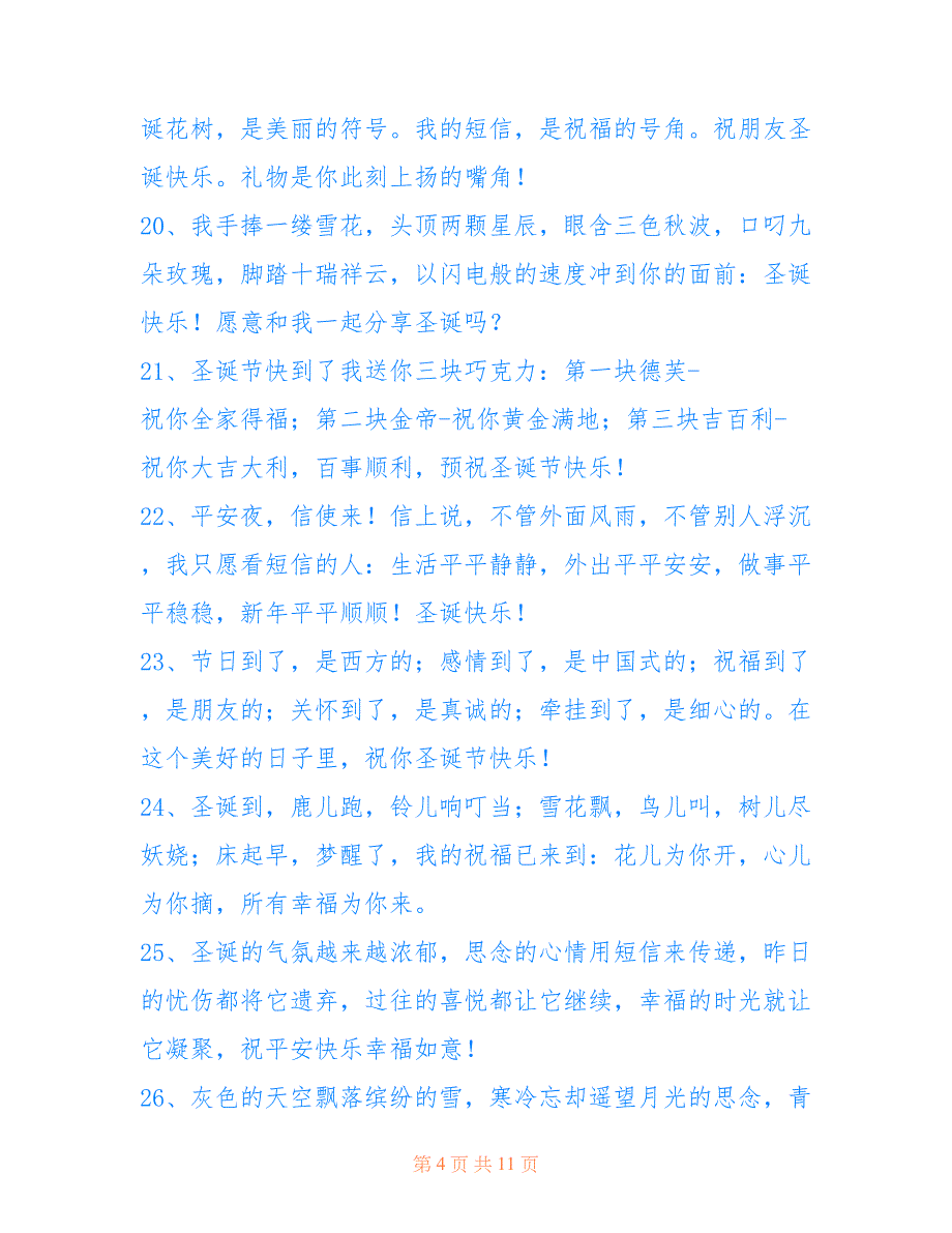 圣诞祝福语英文版简短 简短的圣诞祝福语大全_第4页