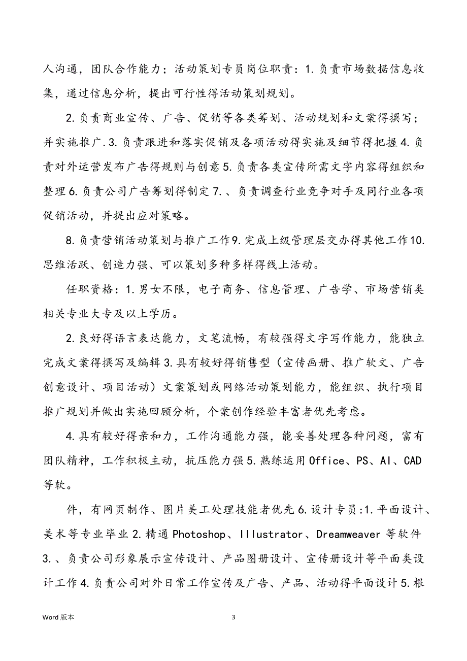 信贷各个岗位职责（共7篇）_第3页