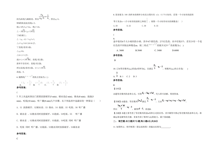 河南省洛阳市宜阳县城关镇第一中学高二数学文下学期期末试卷含解析_第2页