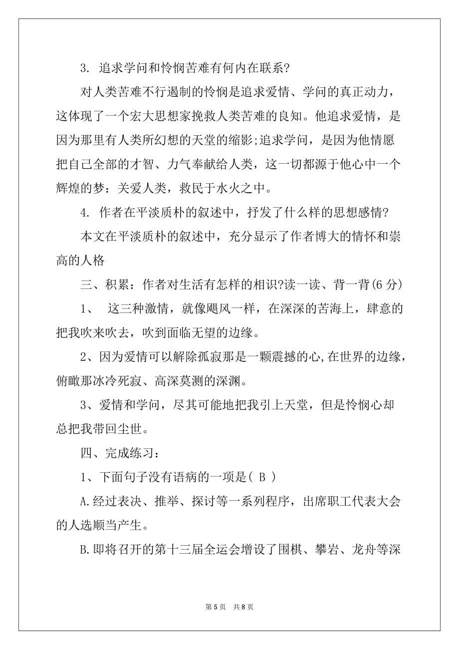 2022年部编版八年级上第四单元练习资料汇编：散文两篇_第5页