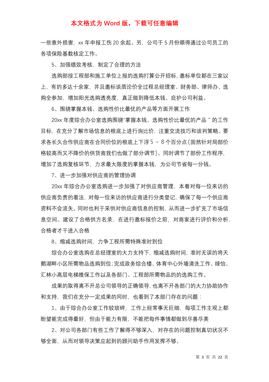 办公室年终总结模板汇总9篇_第3页