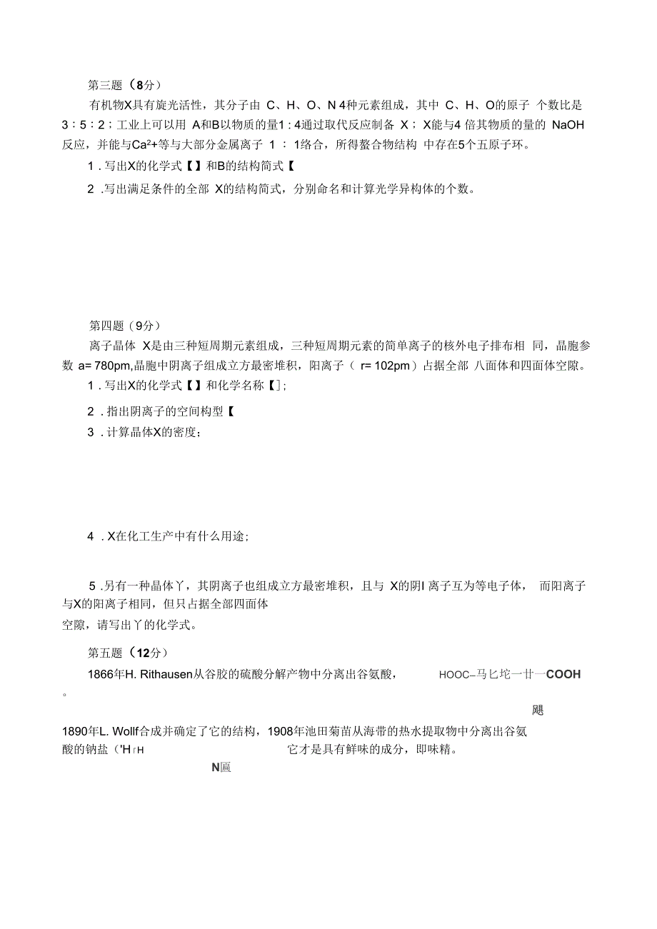 高中化学竞赛初赛模拟试卷18_第3页