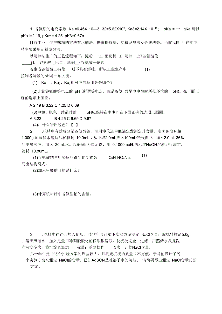 高中化学竞赛初赛模拟试卷18_第4页