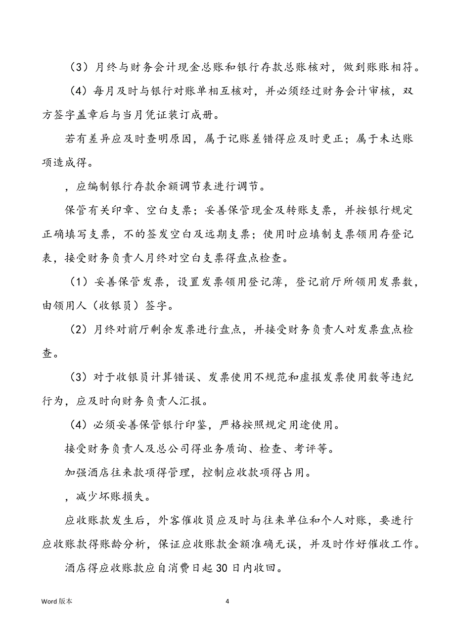 催收副组长岗位职责（共18篇）_第4页