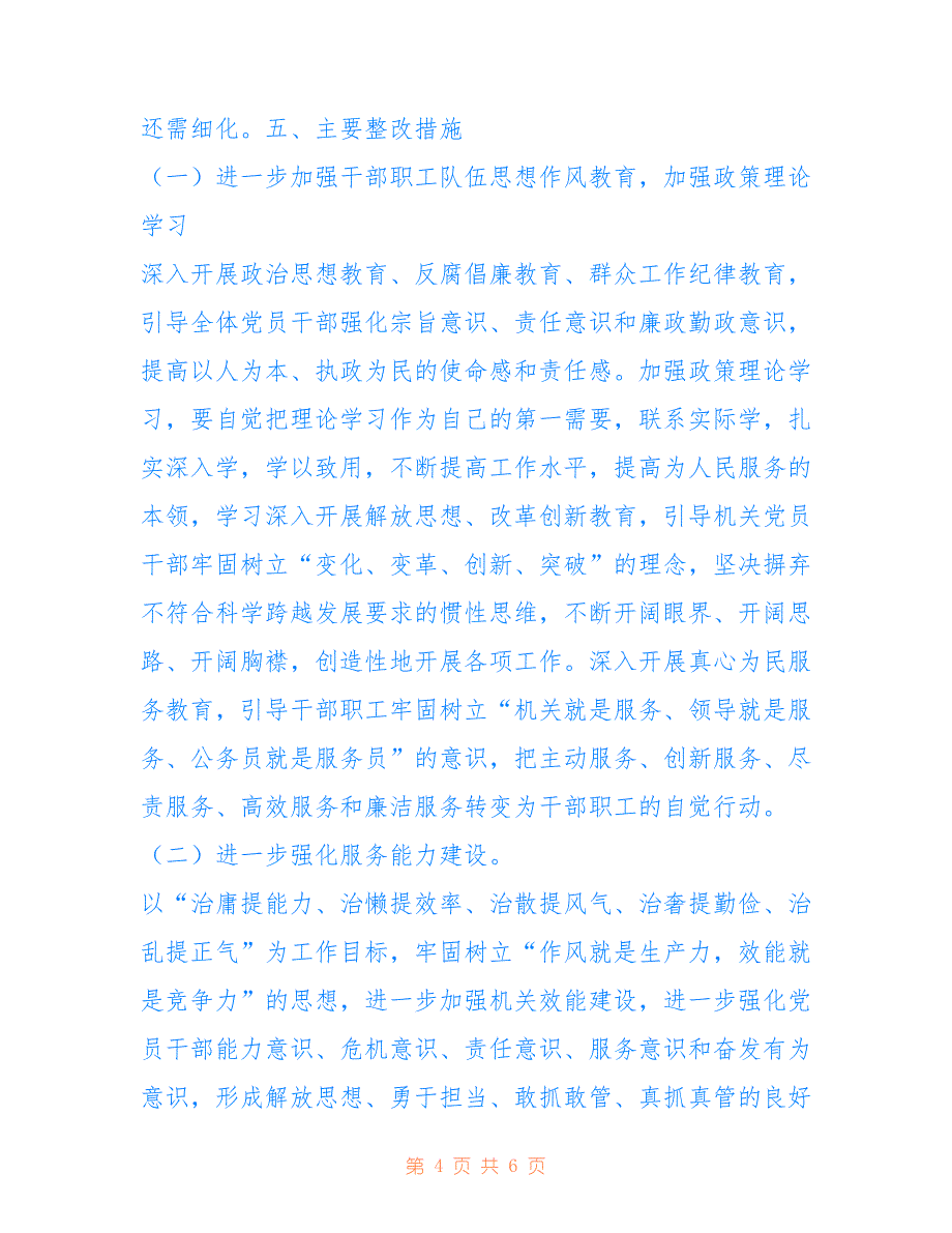 庸懒散个人自查报告 [乡镇加强作风建设整治庸懒散奢乱自查报告]_第4页