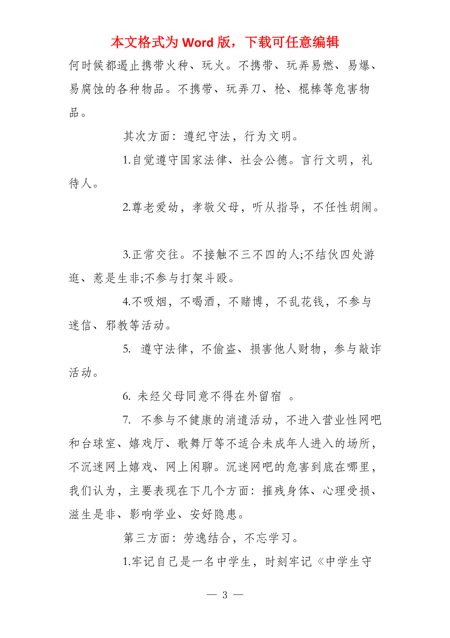 2021教师暑假安好教导讲话稿_第3页