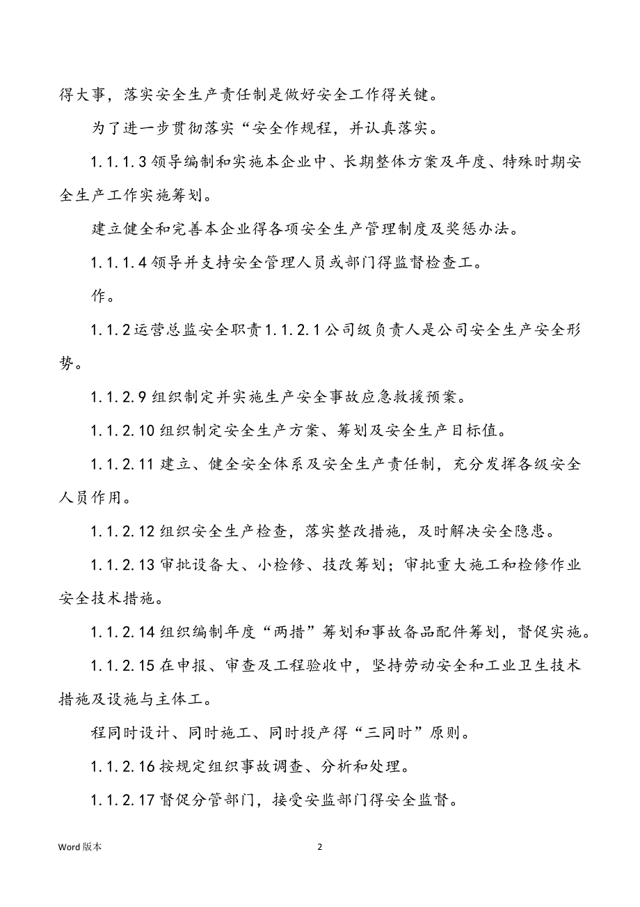 花炮引线厂平安制度和岗位职责（共16篇）_第2页